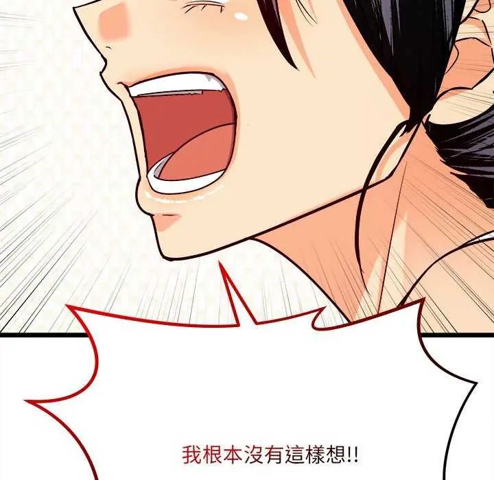 财富爱情二选一 - 第11話 - page 51