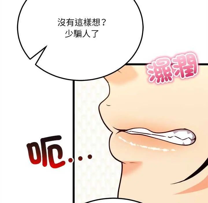 财富爱情二选一 - 第11話 - page 53