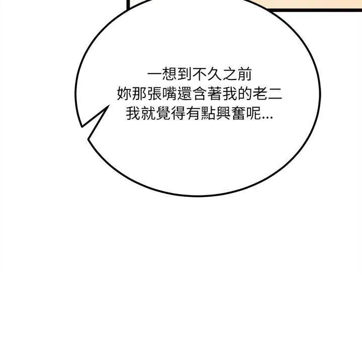 财富爱情二选一 - 第11話 - page 54