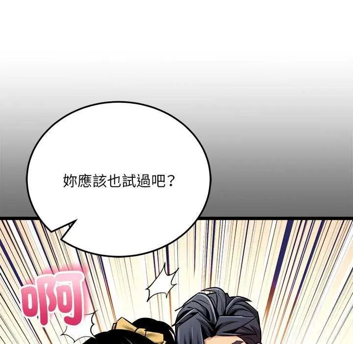 财富爱情二选一 - 第11話 - page 55