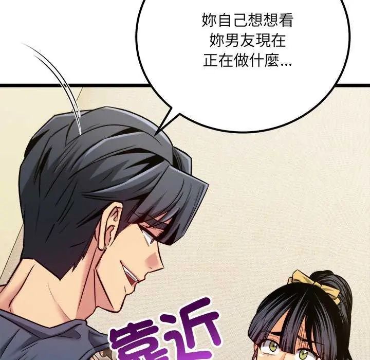 财富爱情二选一 - 第11話 - page 59