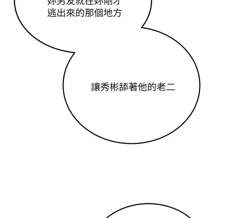 财富爱情二选一 - 第11話 - page 61