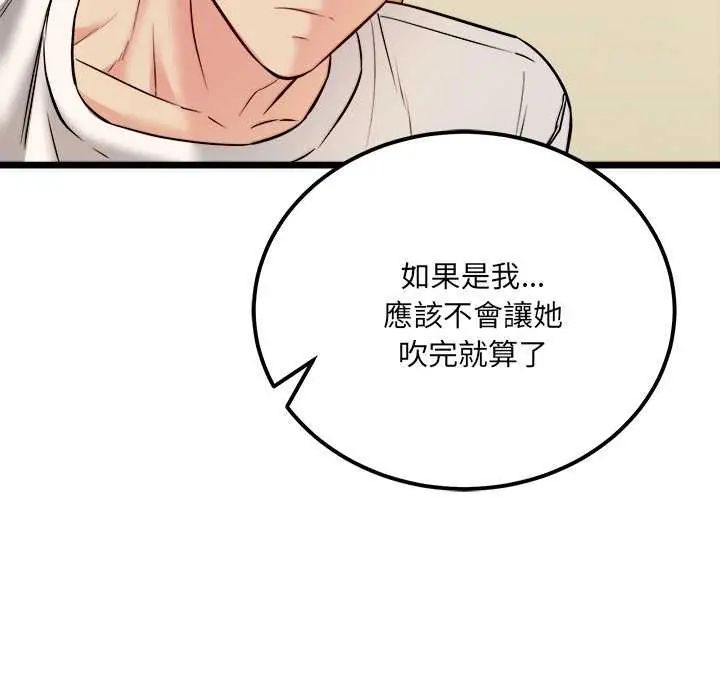 财富爱情二选一 - 第11話 - page 63