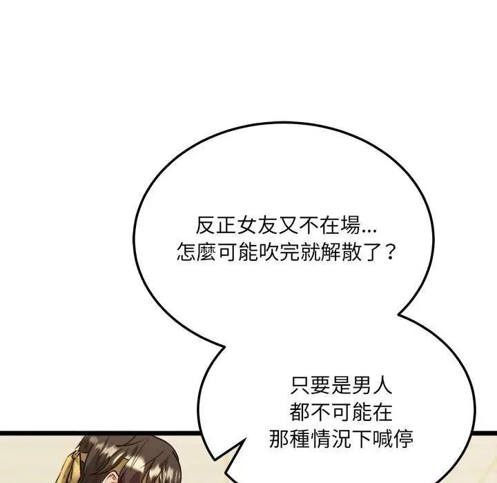 财富爱情二选一 - 第11話 - page 64