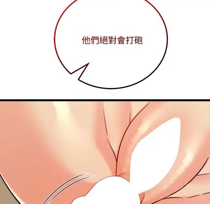 财富爱情二选一 - 第11話 - page 67