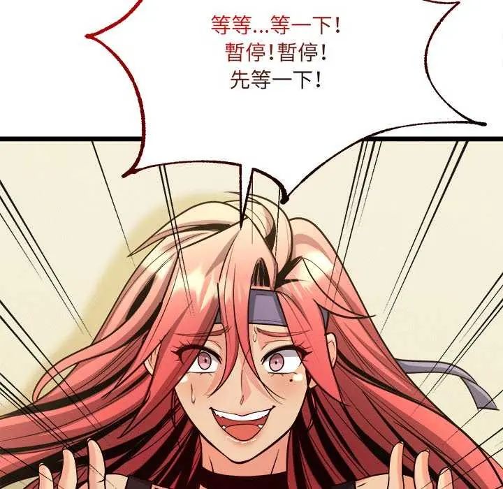 财富爱情二选一 - 第11話 - page 72