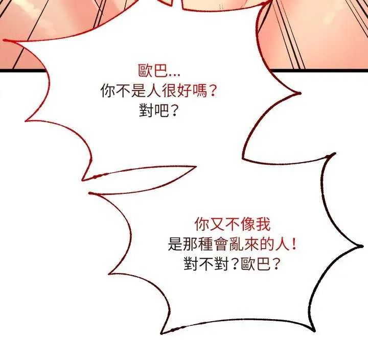 财富爱情二选一 - 第11話 - page 74