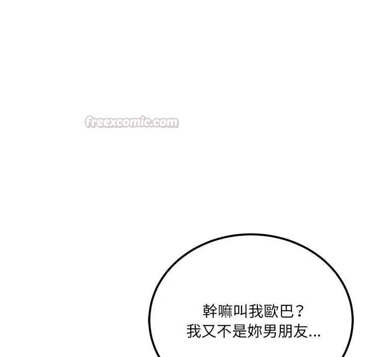 财富爱情二选一 - 第11話 - page 75