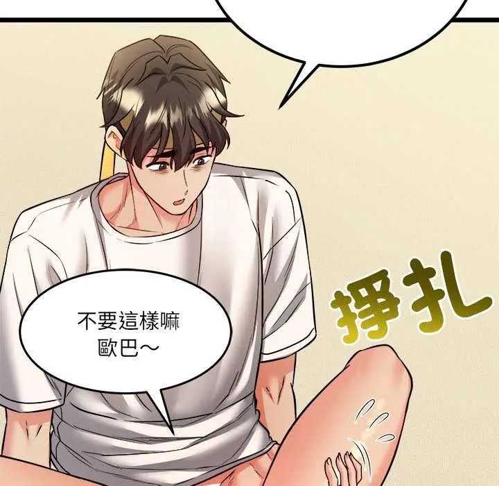 财富爱情二选一 - 第11話 - page 76