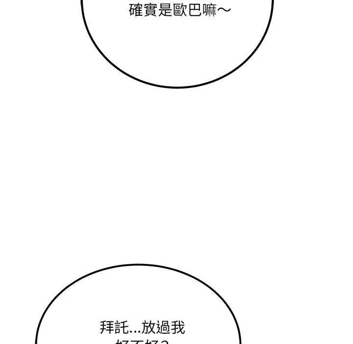 财富爱情二选一 - 第11話 - page 78