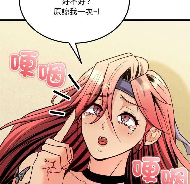 财富爱情二选一 - 第11話 - page 79