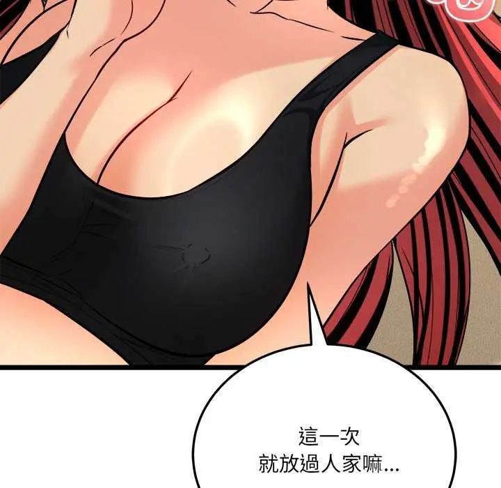 财富爱情二选一 - 第11話 - page 80