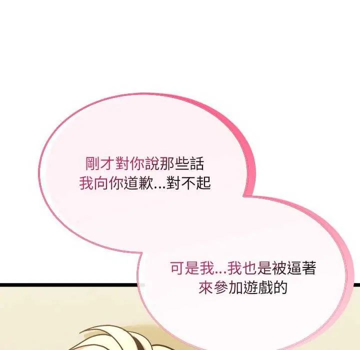 财富爱情二选一 - 第11話 - page 82