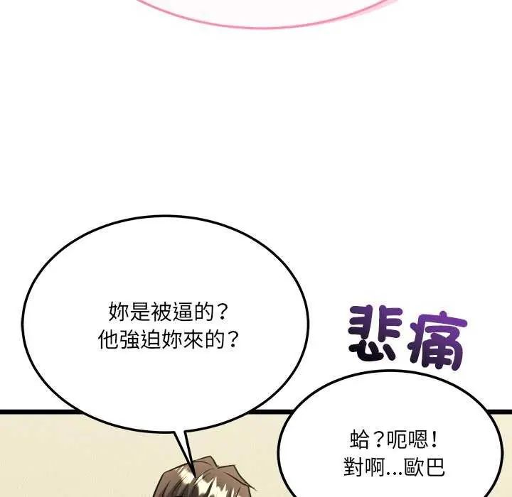 财富爱情二选一 - 第11話 - page 85