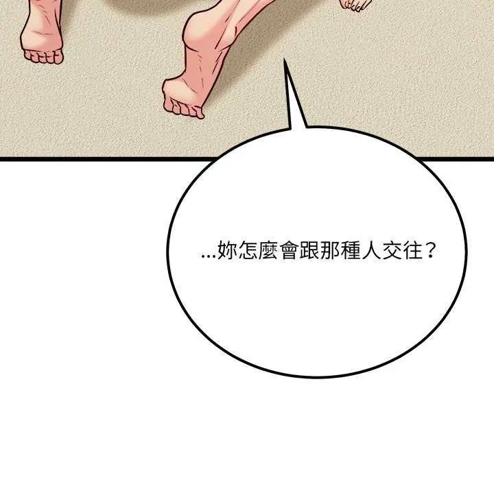 财富爱情二选一 - 第11話 - page 87