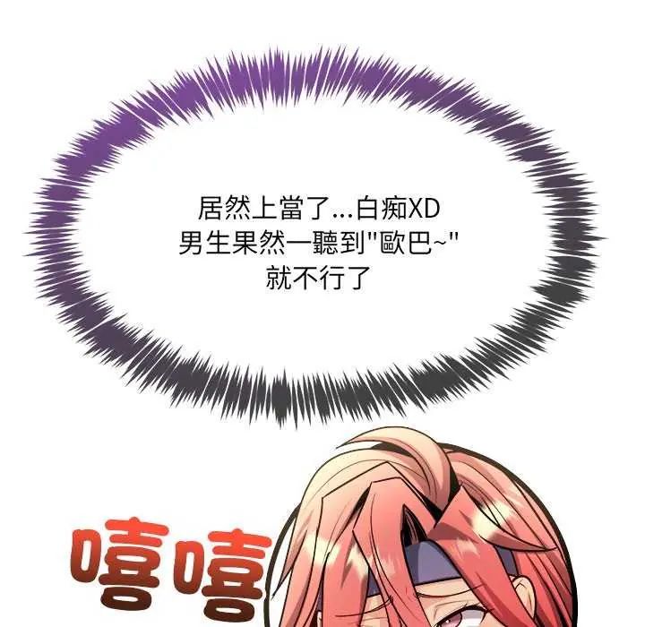 财富爱情二选一 - 第11話 - page 88