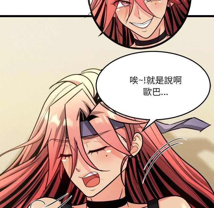 财富爱情二选一 - 第11話 - page 89