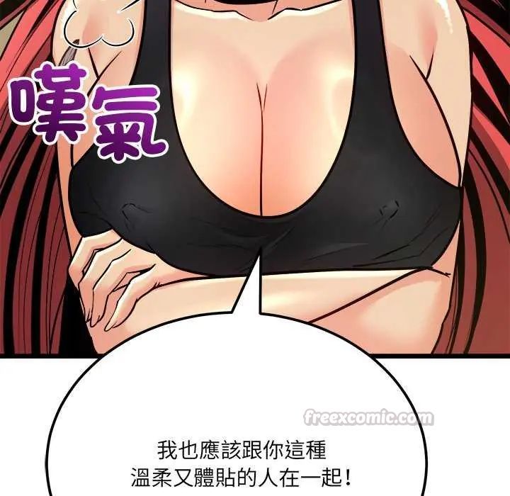 财富爱情二选一 - 第11話 - page 90