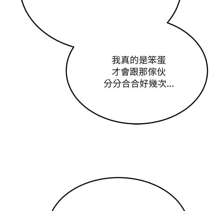 财富爱情二选一 - 第11話 - page 91