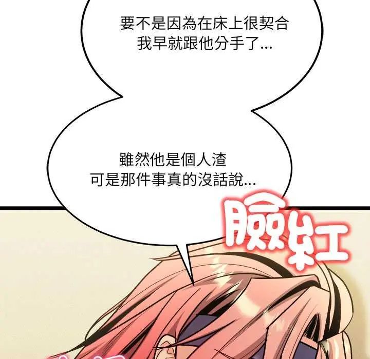 财富爱情二选一 - 第11話 - page 92