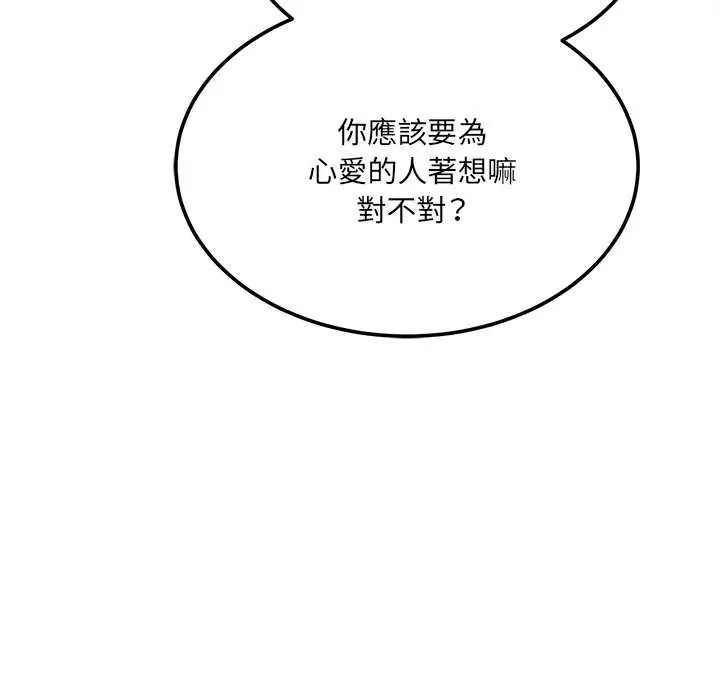 财富爱情二选一 - 第11話 - page 94