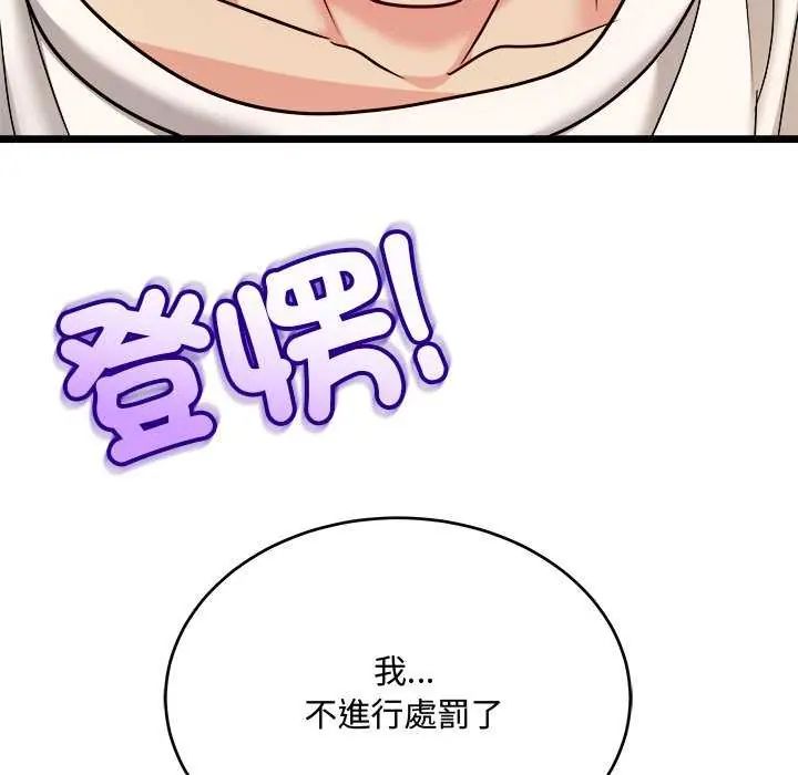 财富爱情二选一 - 第11話 - page 96