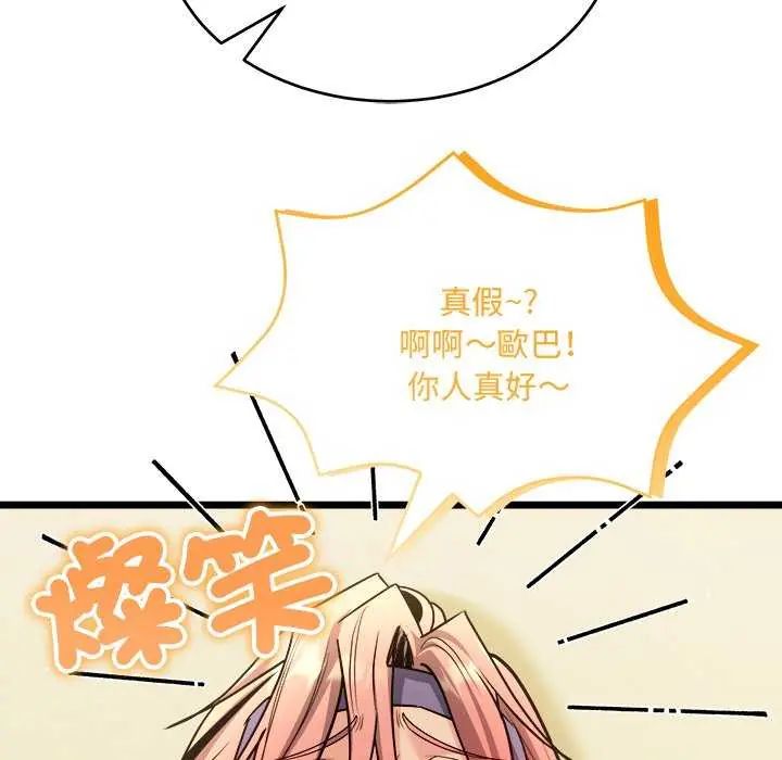 财富爱情二选一 - 第11話 - page 97