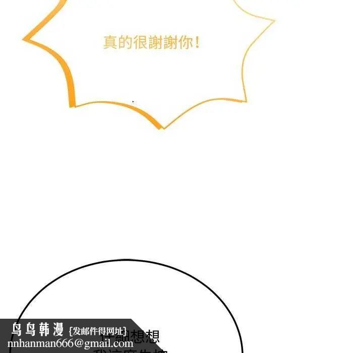财富爱情二选一 - 第11話 - page 99