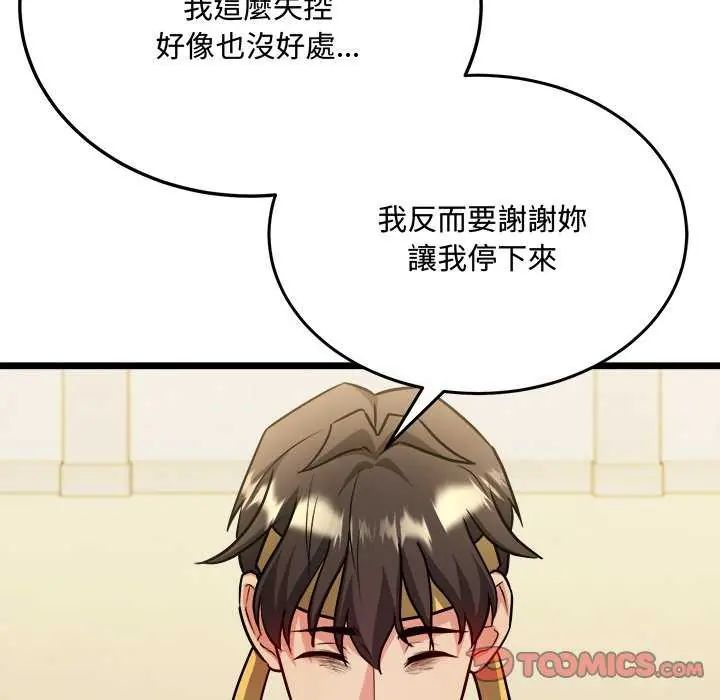 财富爱情二选一 - 第11話 - page 100