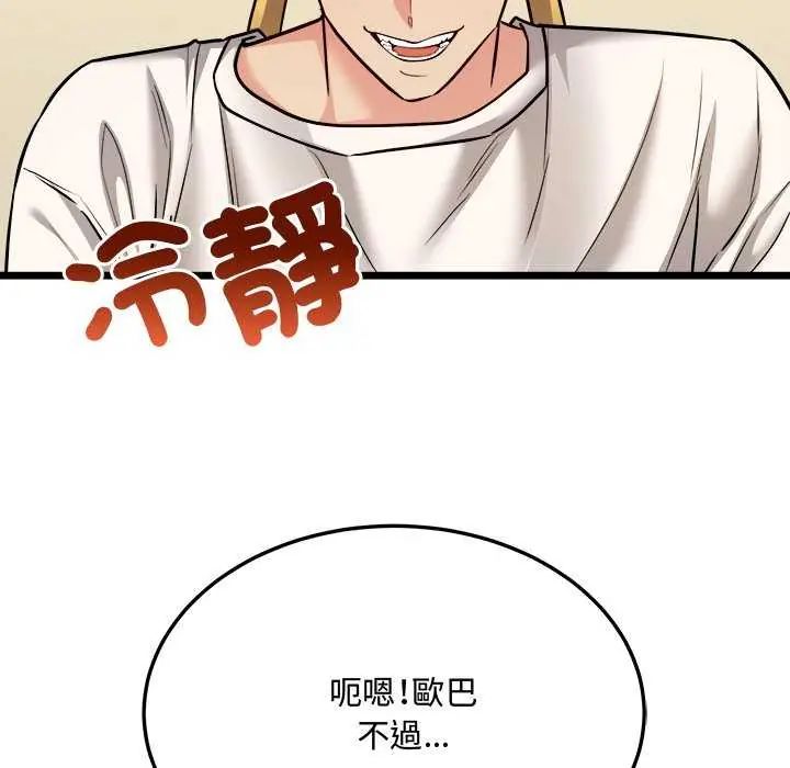 财富爱情二选一 - 第11話 - page 101