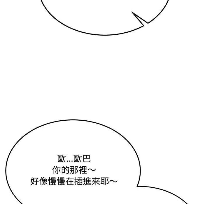 财富爱情二选一 - 第11話 - page 102