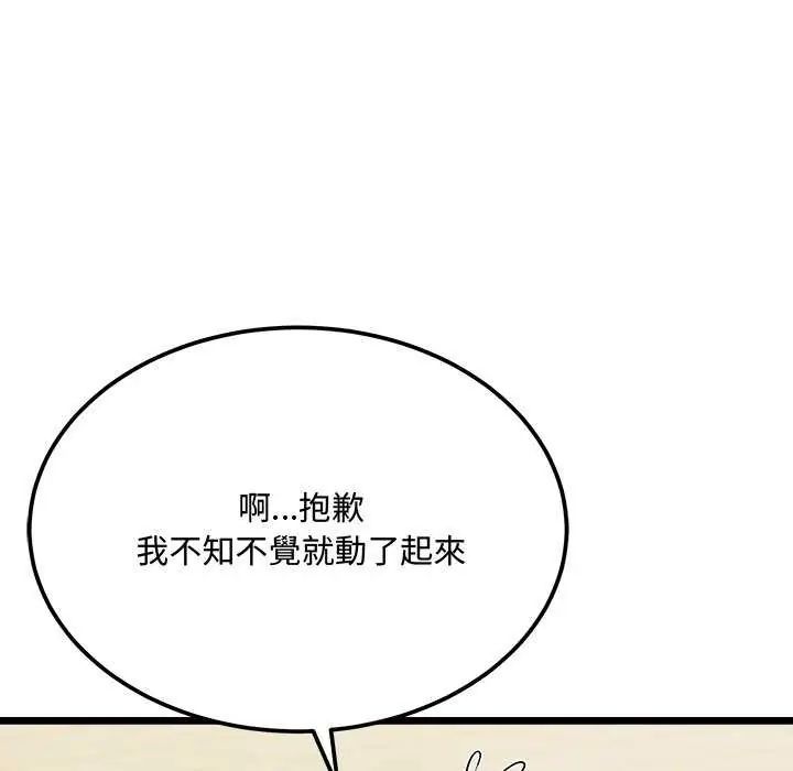 财富爱情二选一 - 第11話 - page 106