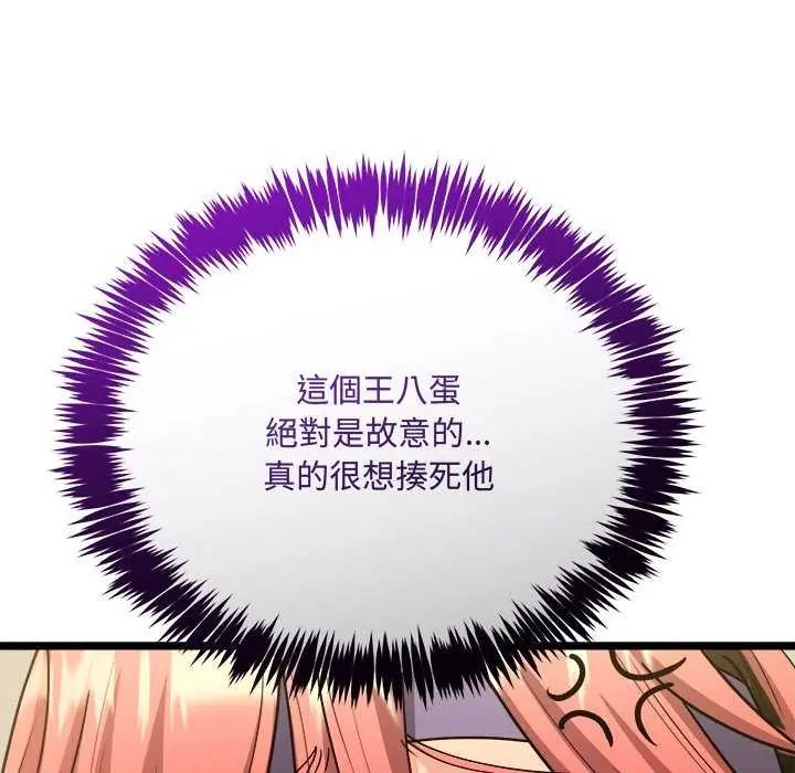 财富爱情二选一 - 第11話 - page 109