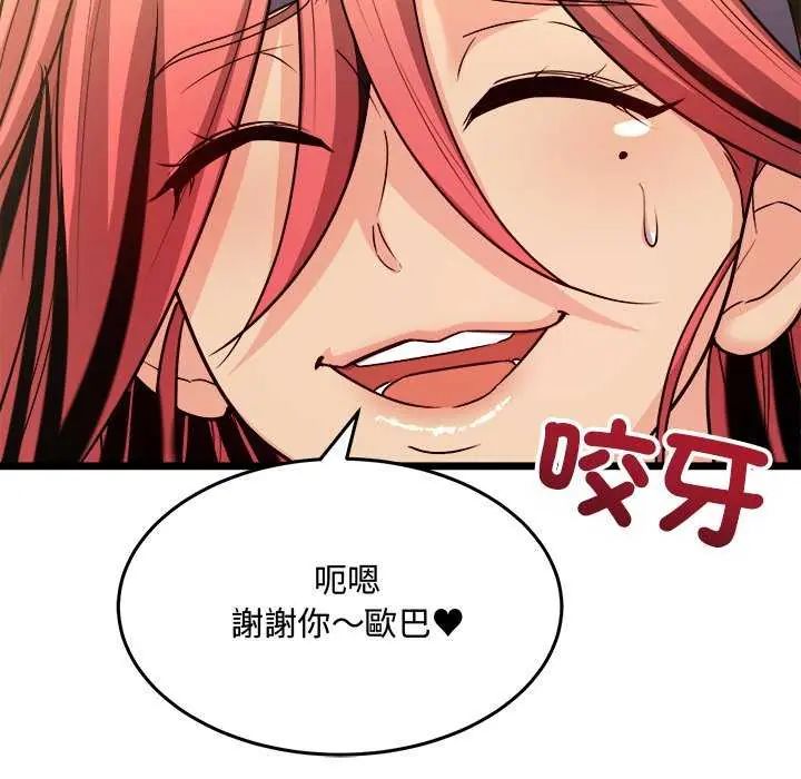 财富爱情二选一 - 第11話 - page 110