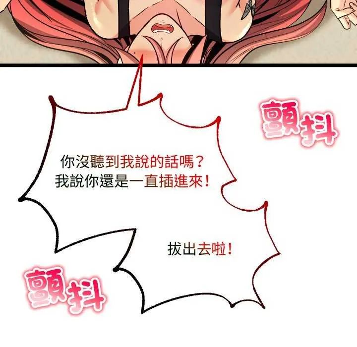 财富爱情二选一 - 第11話 - page 116