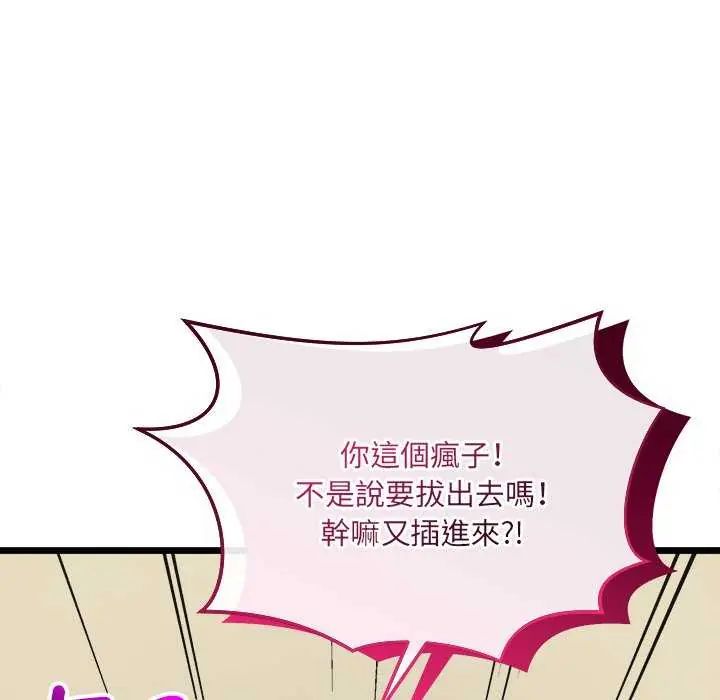 财富爱情二选一 - 第11話 - page 117