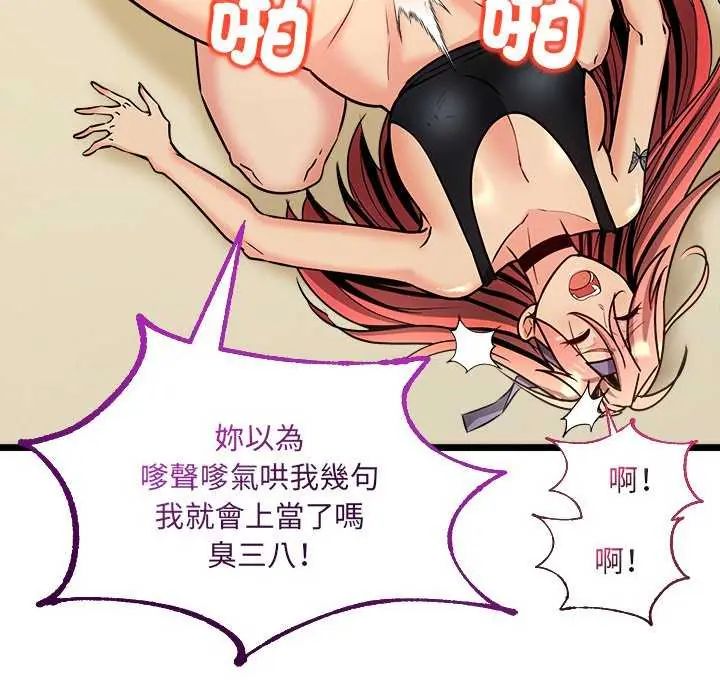 财富爱情二选一 - 第11話 - page 123