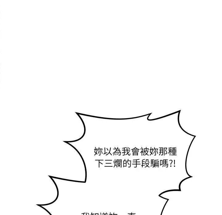 财富爱情二选一 - 第11話 - page 127