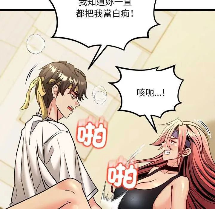 财富爱情二选一 - 第11話 - page 128