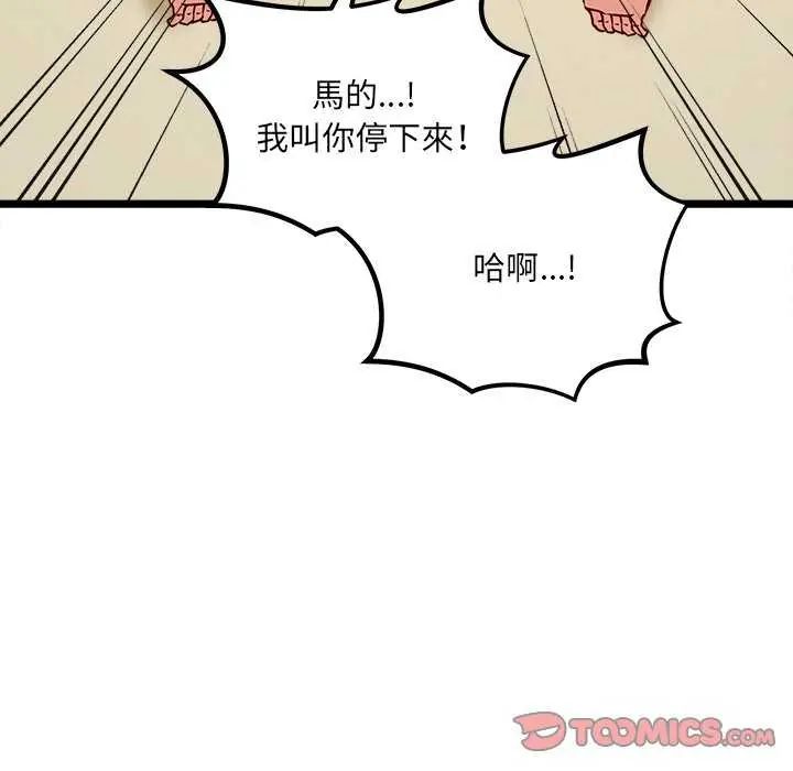 财富爱情二选一 - 第11話 - page 132
