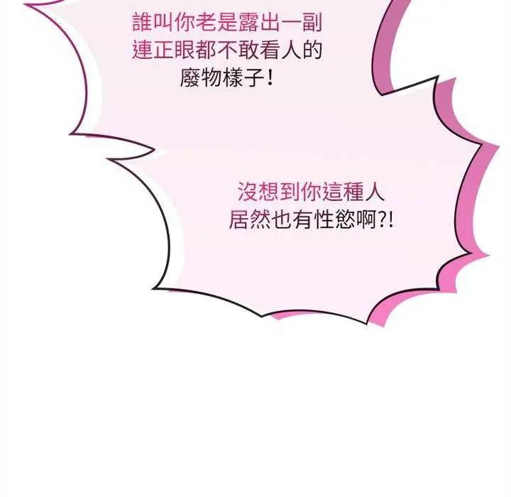 财富爱情二选一 - 第11話 - page 136