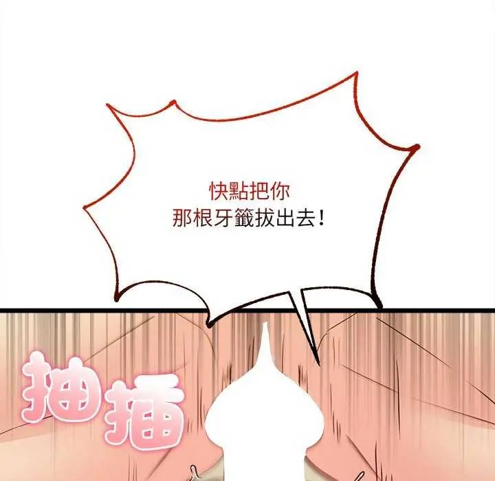 财富爱情二选一 - 第11話 - page 137