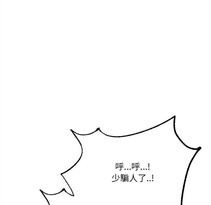 财富爱情二选一 - 第11話 - page 139