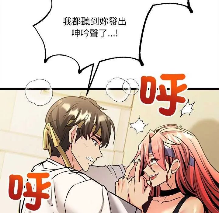 财富爱情二选一 - 第11話 - page 140