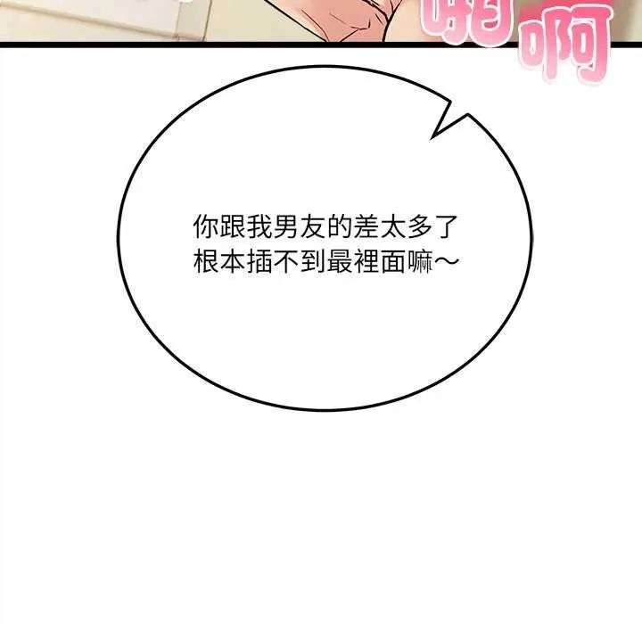 财富爱情二选一 - 第11話 - page 142