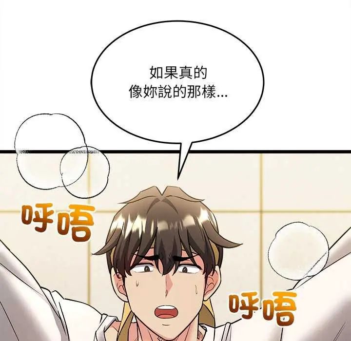 财富爱情二选一 - 第11話 - page 143