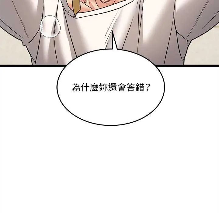 财富爱情二选一 - 第11話 - page 144