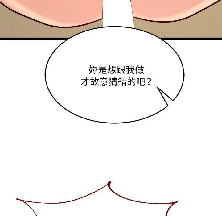 财富爱情二选一 - 第11話 - page 148