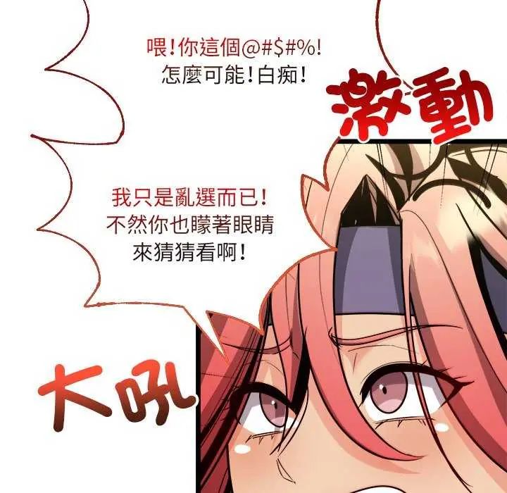 财富爱情二选一 - 第11話 - page 149