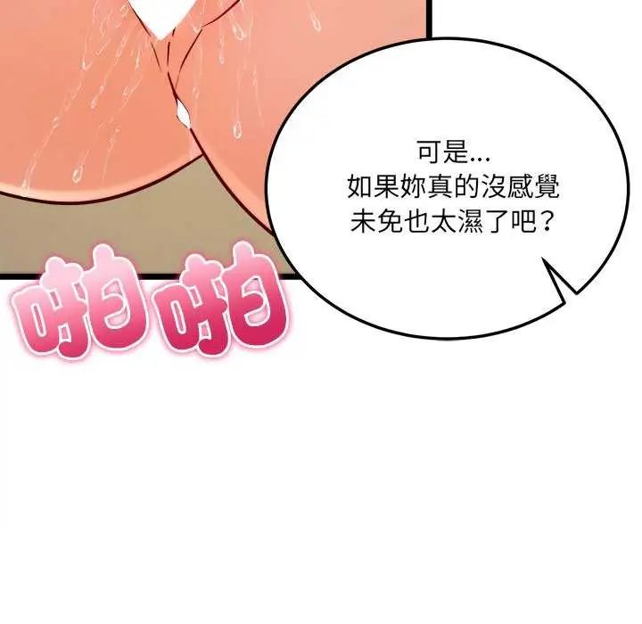 财富爱情二选一 - 第11話 - page 152